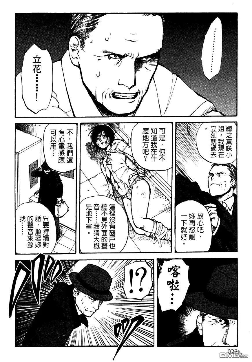 《诱爆发作》第3卷 第23页