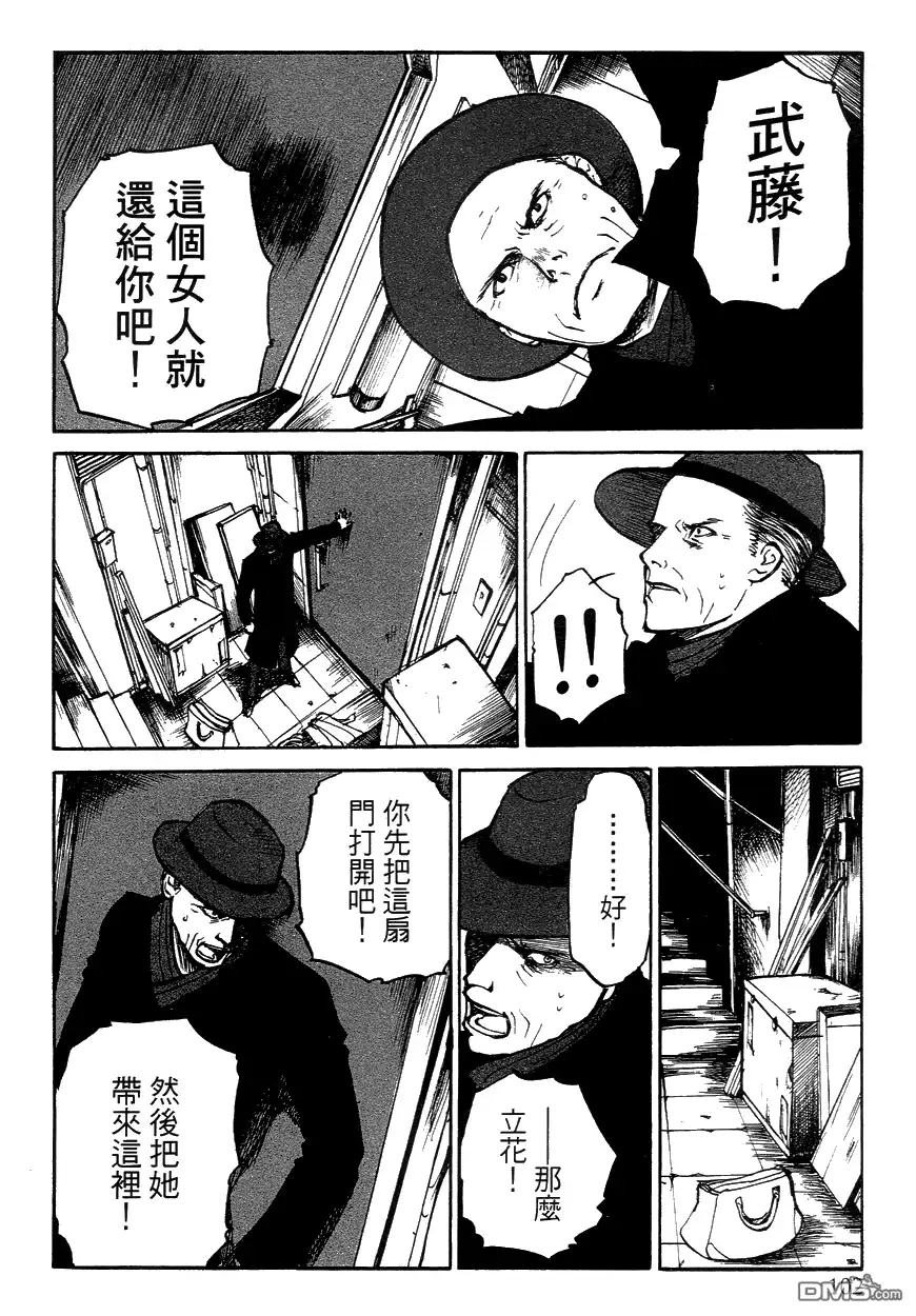 《诱爆发作》第3卷 第102页