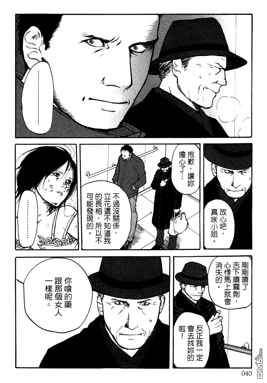 《诱爆发作》第3卷 第40页