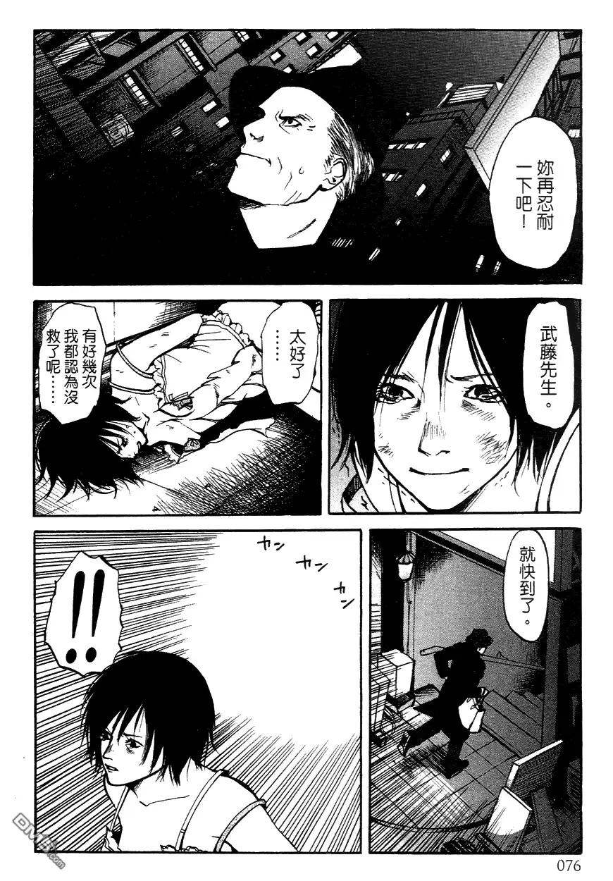 《诱爆发作》第3卷 第76页