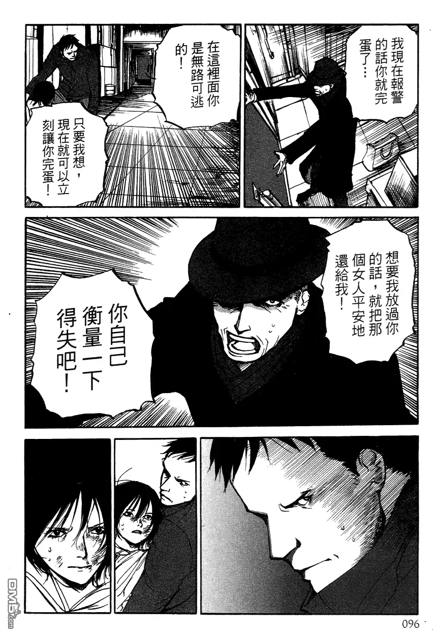 《诱爆发作》第3卷 第96页