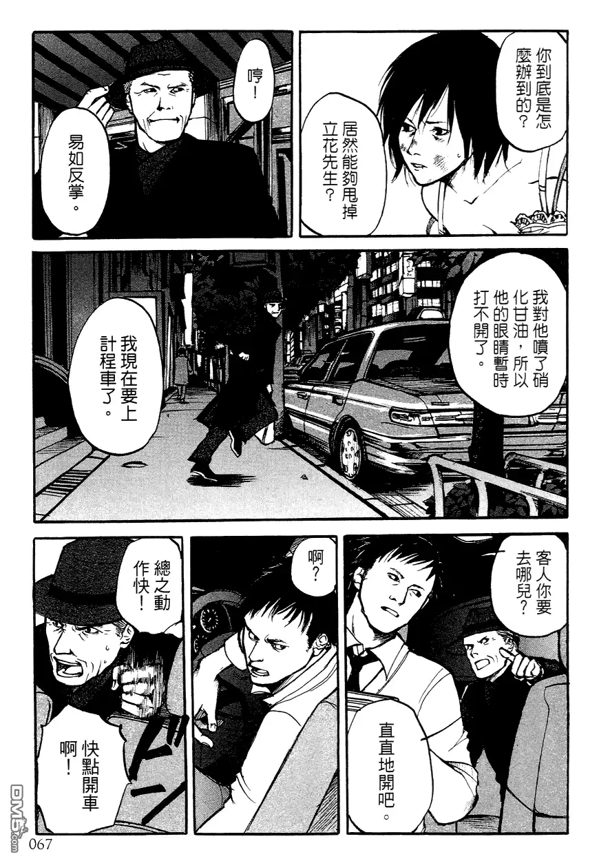 《诱爆发作》第3卷 第67页