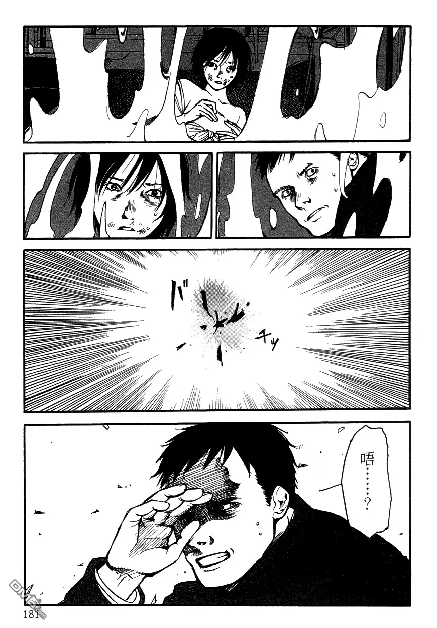 《诱爆发作》第3卷 第180页