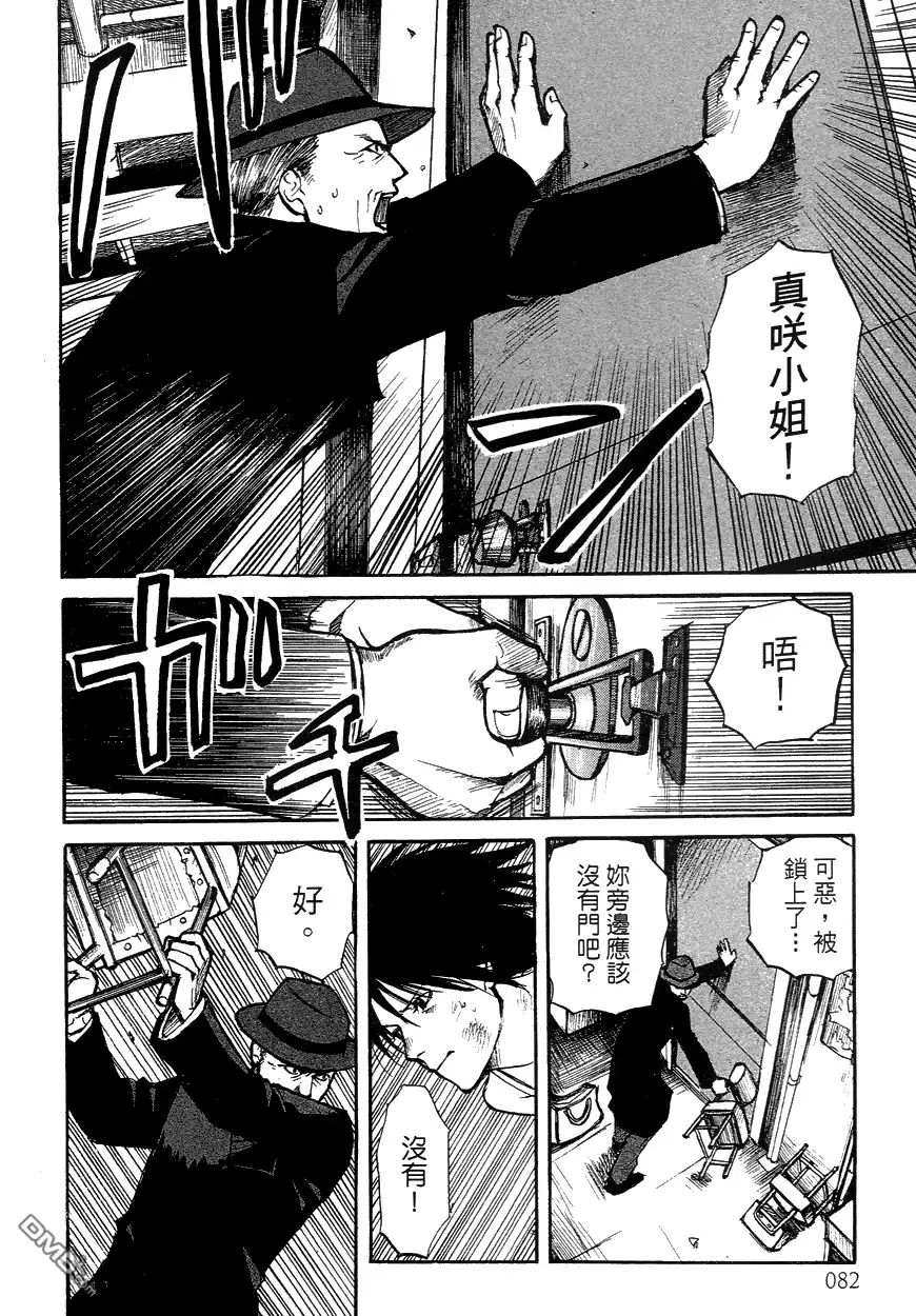 《诱爆发作》第3卷 第82页