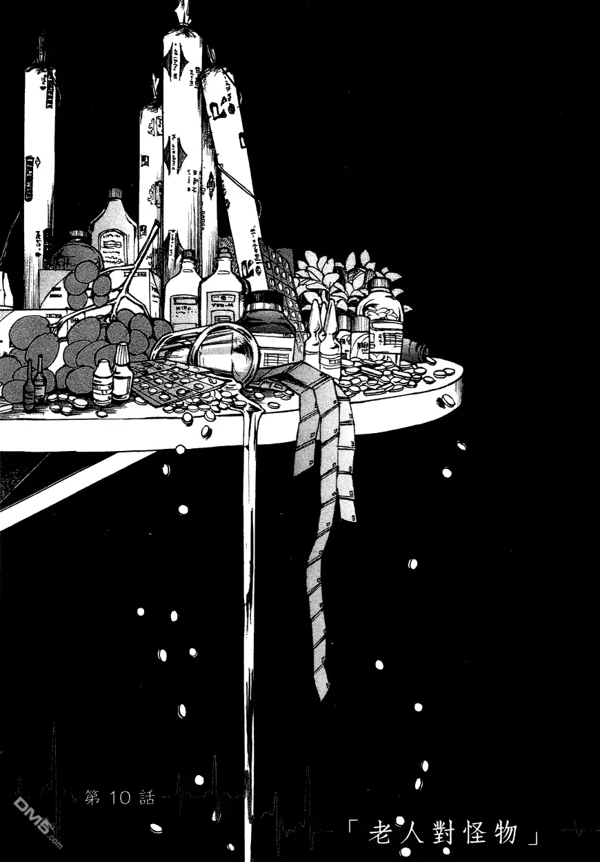 《诱爆发作》第3卷 第93页