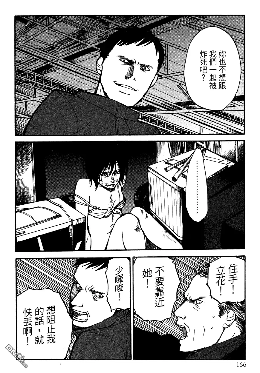 《诱爆发作》第3卷 第165页