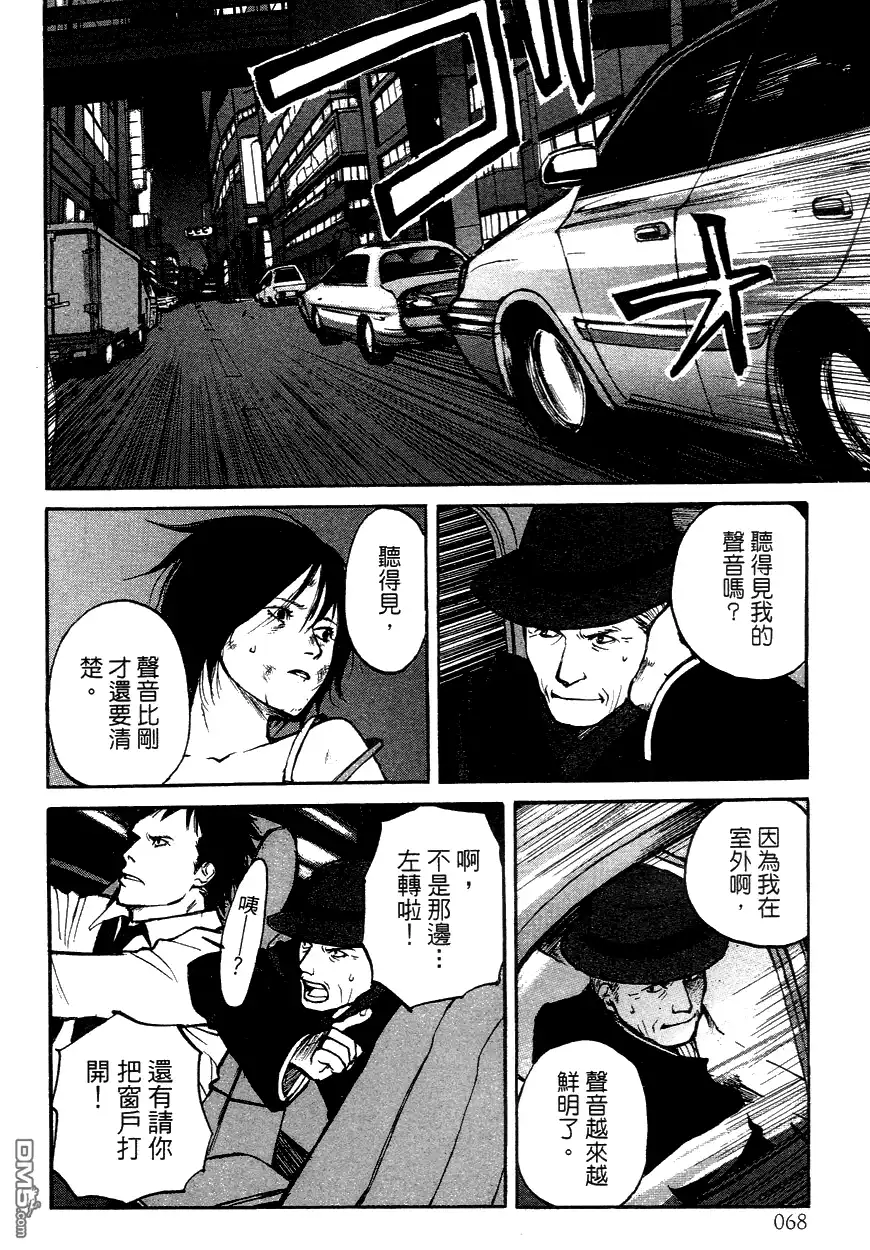 《诱爆发作》第3卷 第68页