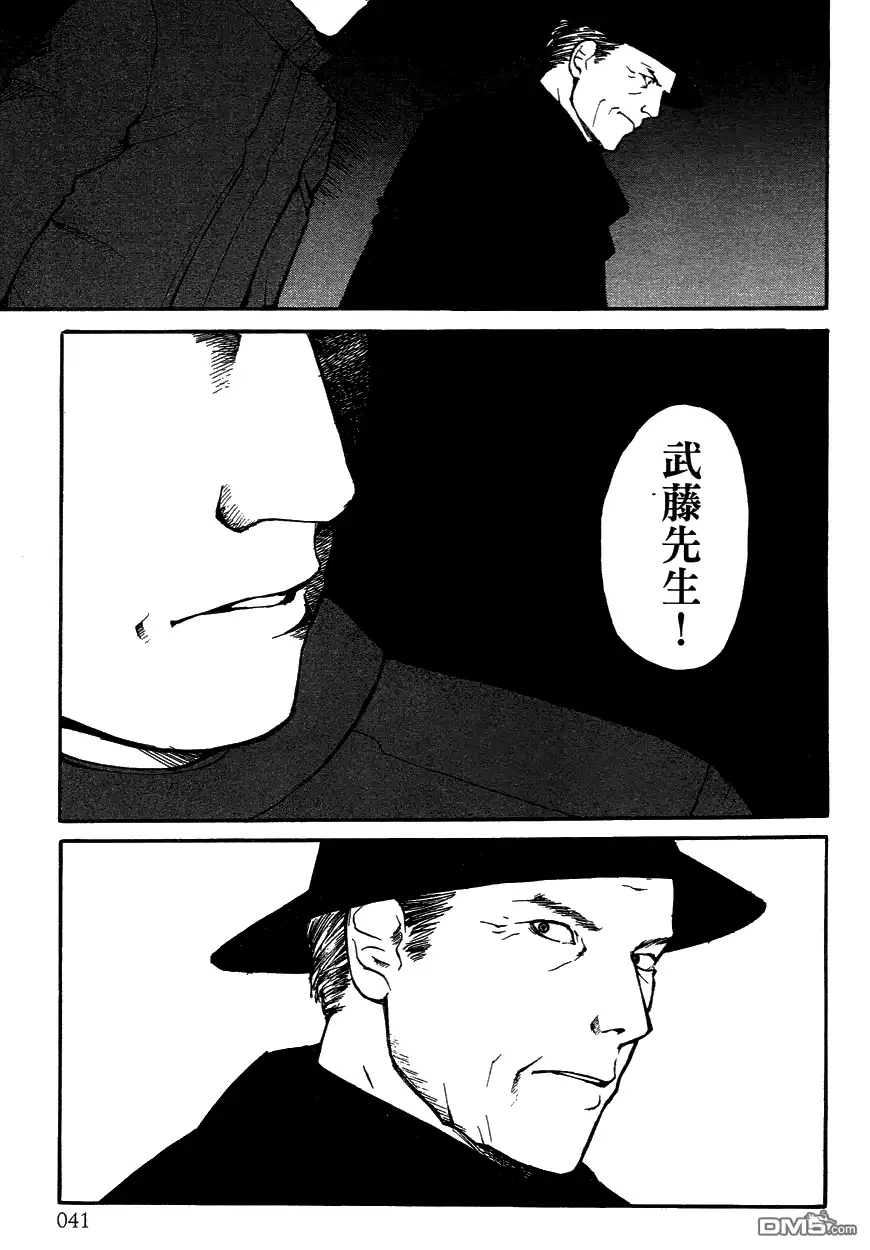 《诱爆发作》第3卷 第41页