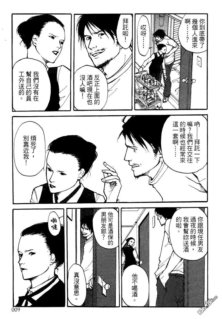 《诱爆发作》第3卷 第10页