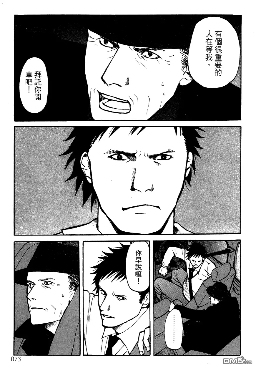 《诱爆发作》第3卷 第73页