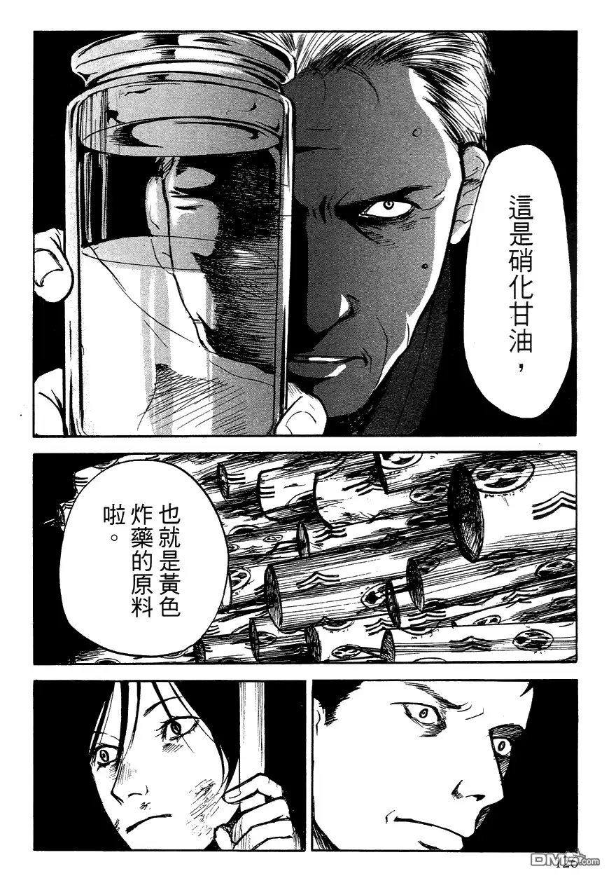 《诱爆发作》第3卷 第126页