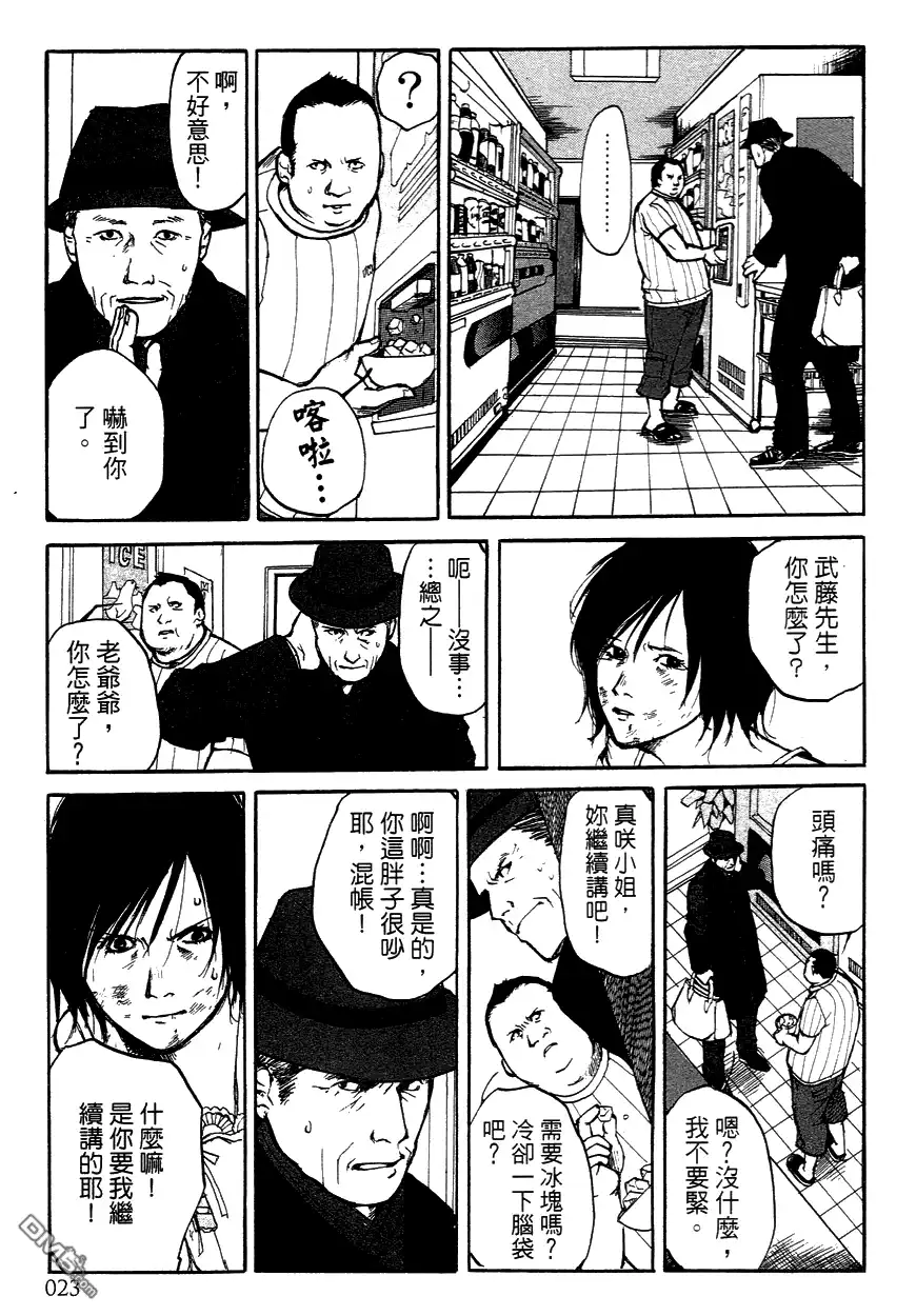 《诱爆发作》第3卷 第24页