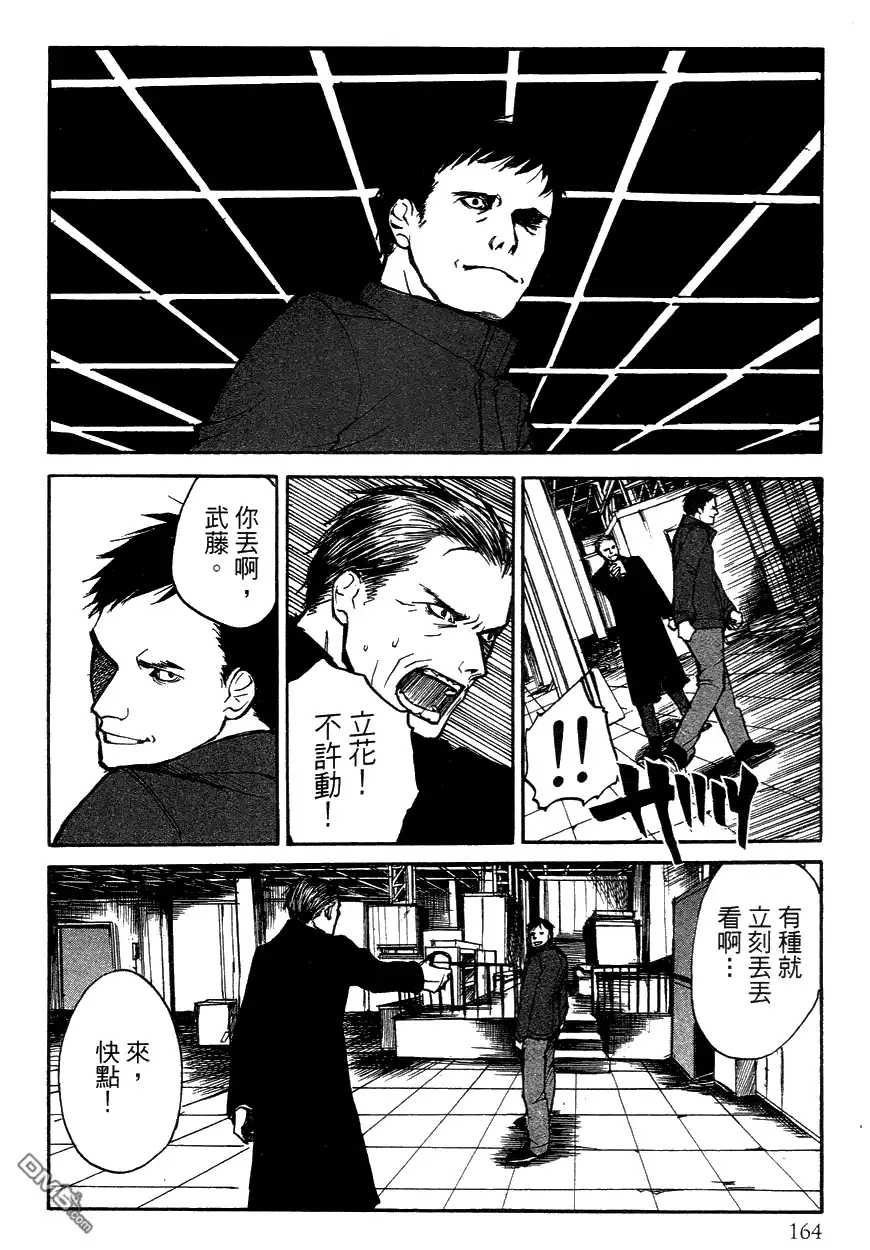 《诱爆发作》第3卷 第163页