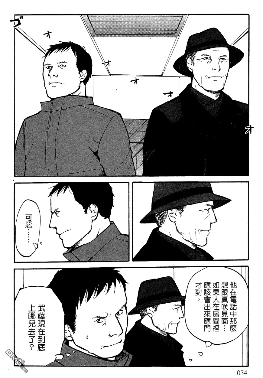 《诱爆发作》第3卷 第34页