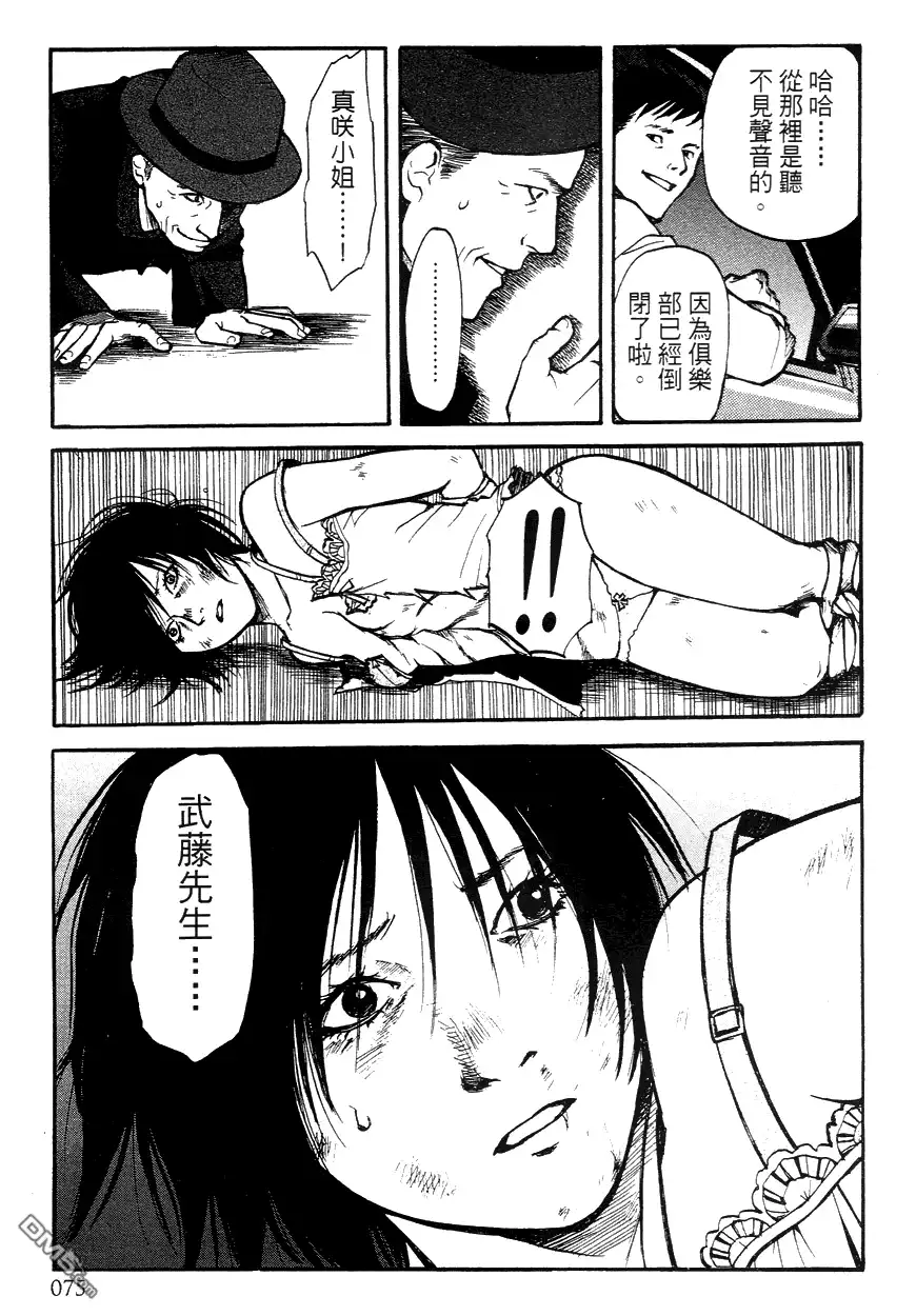 《诱爆发作》第3卷 第75页