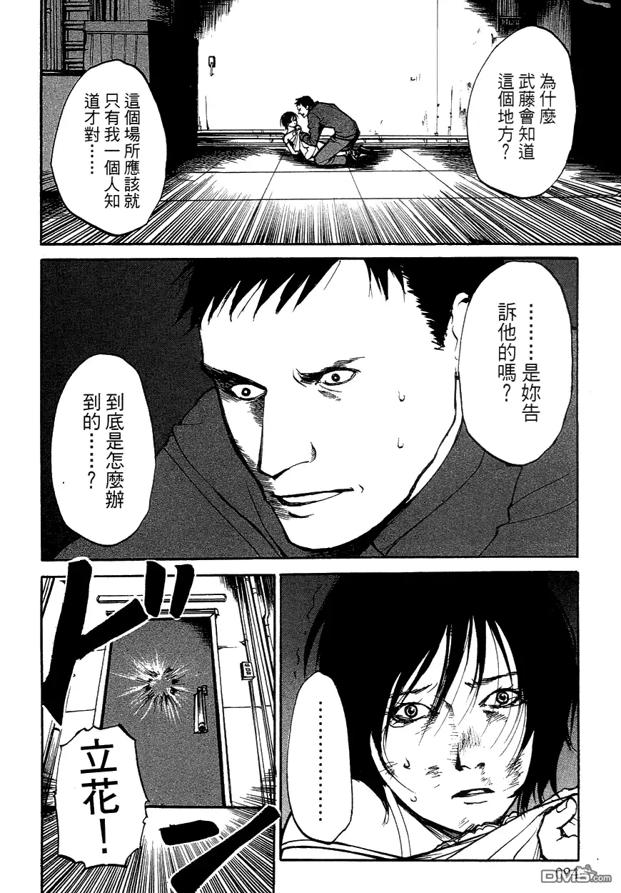 《诱爆发作》第3卷 第94页