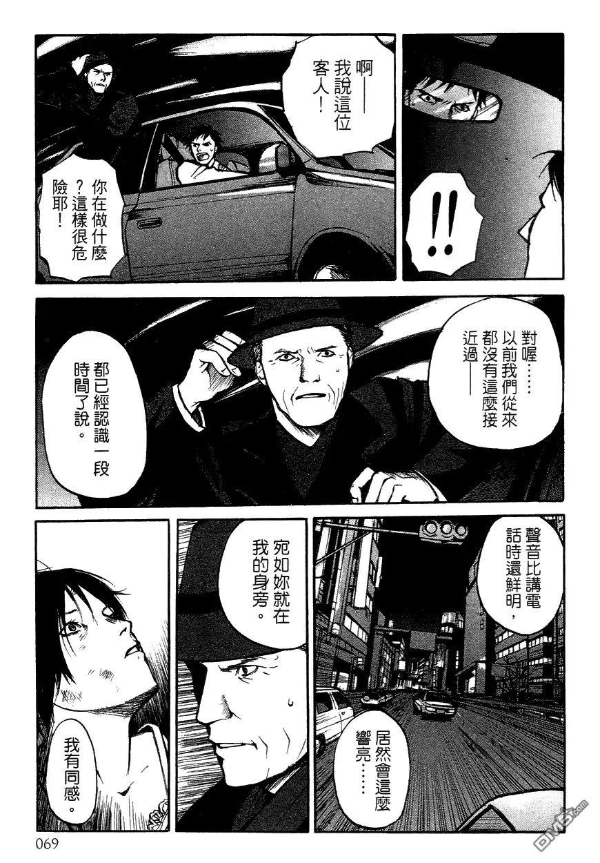 《诱爆发作》第3卷 第69页