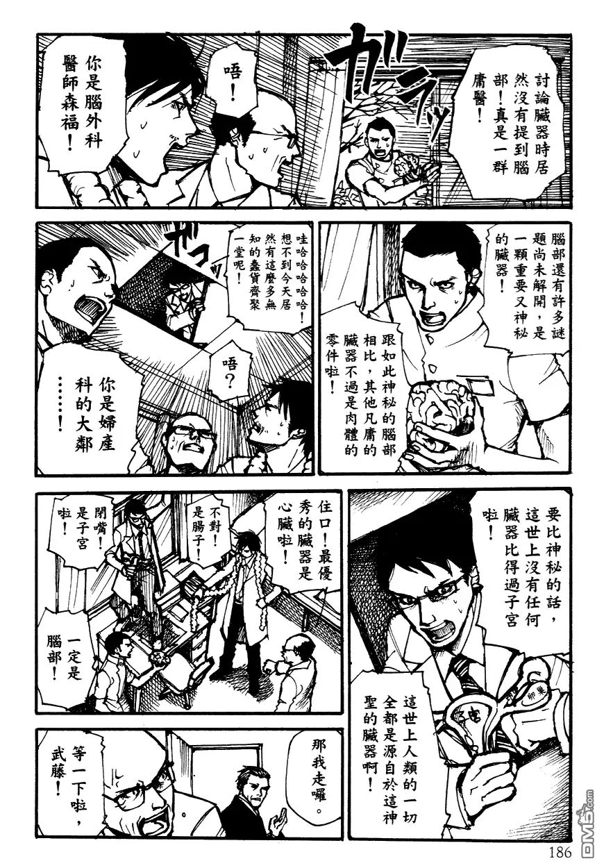 《诱爆发作》第3卷 第185页