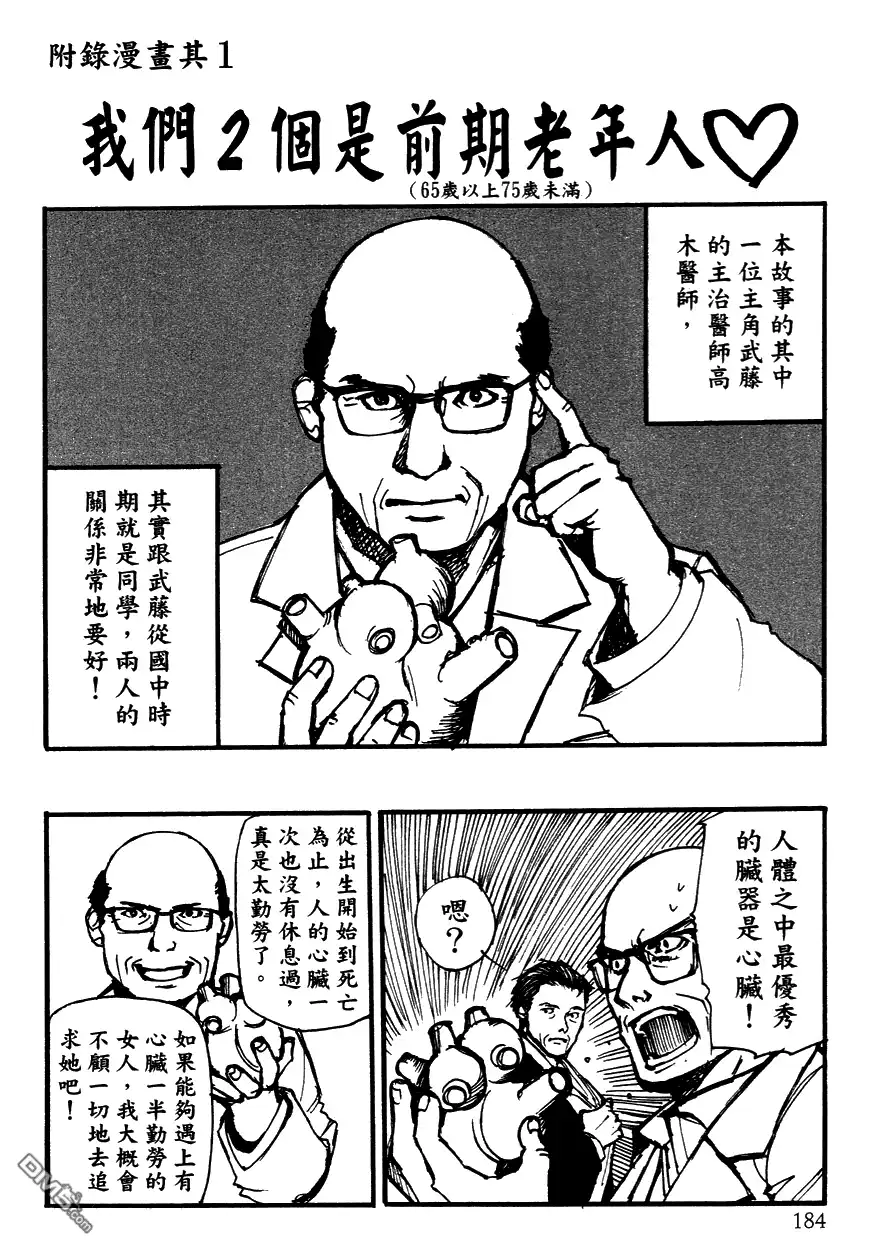 《诱爆发作》第3卷 第183页
