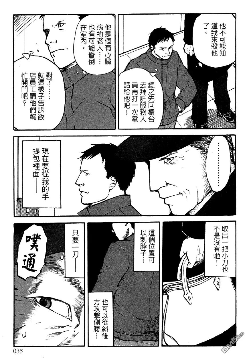 《诱爆发作》第3卷 第35页