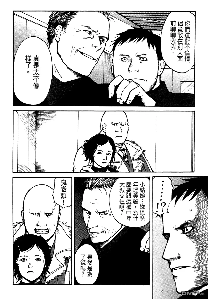 《诱爆发作》第3卷 第54页