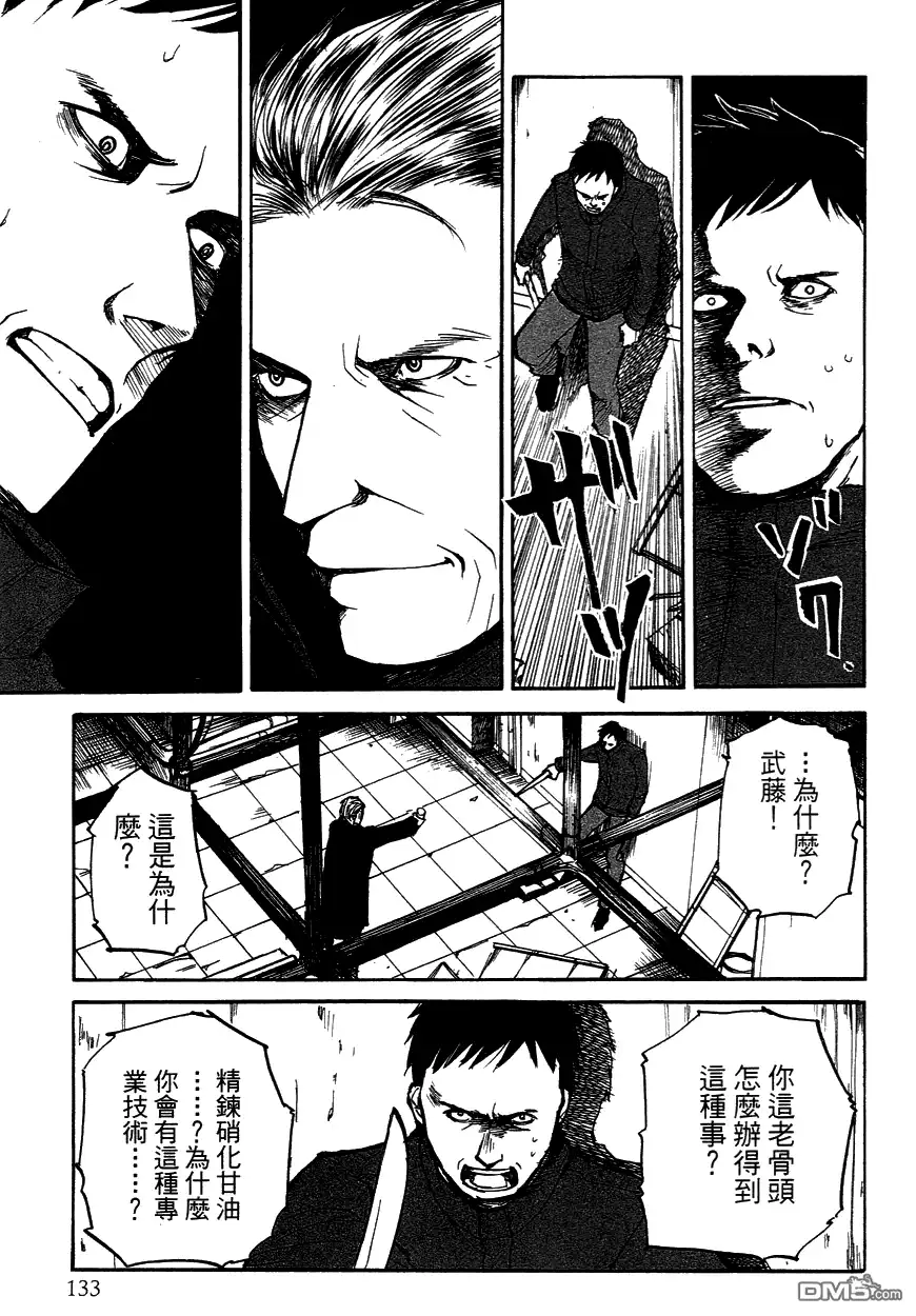 《诱爆发作》第3卷 第133页