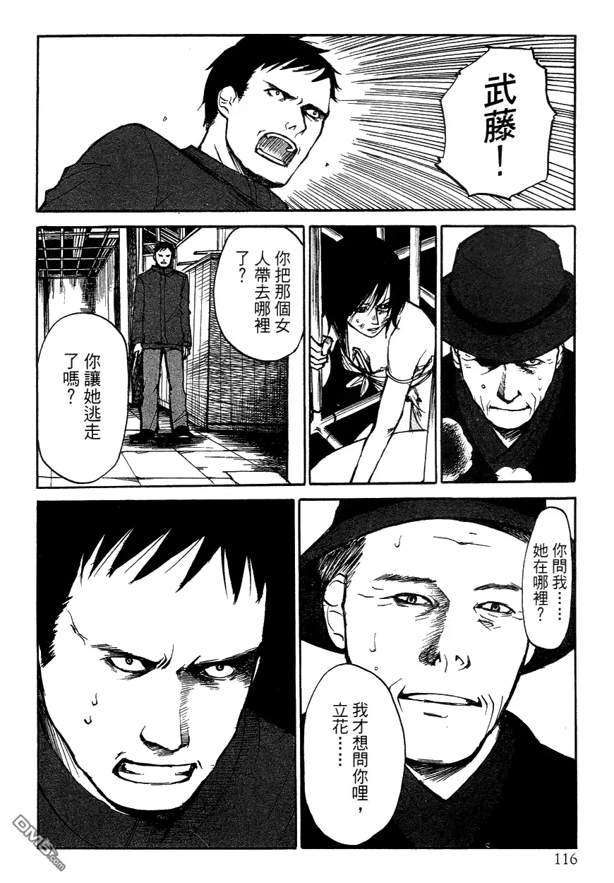 《诱爆发作》第3卷 第116页