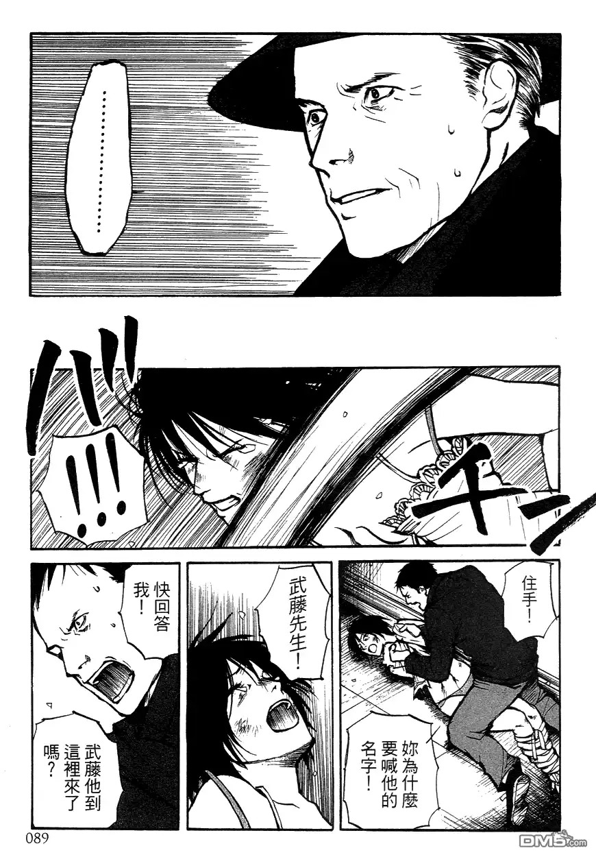 《诱爆发作》第3卷 第89页