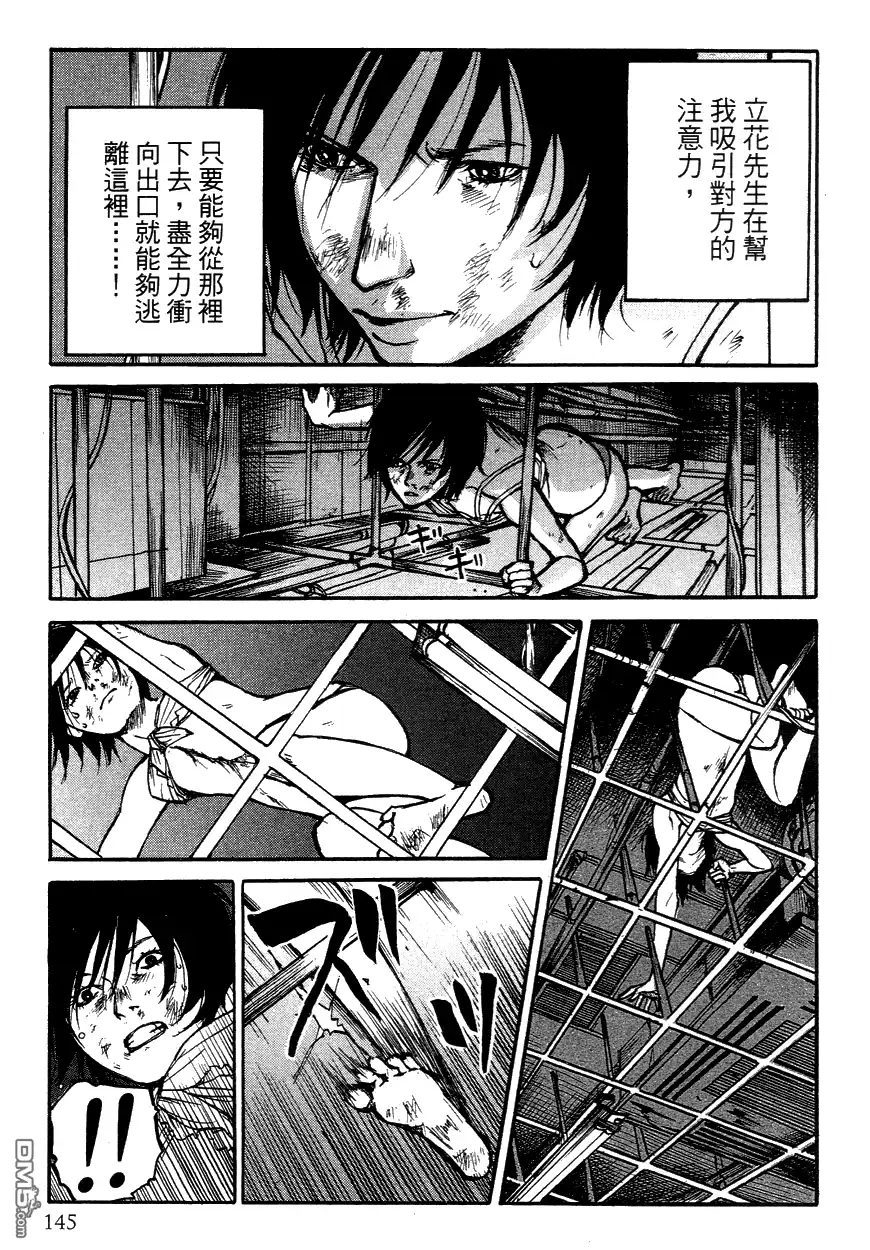 《诱爆发作》第3卷 第144页