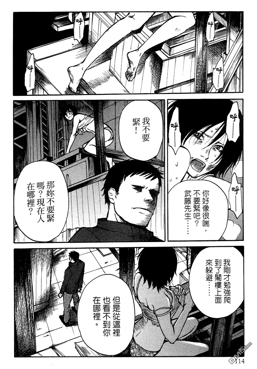 《诱爆发作》第3卷 第114页
