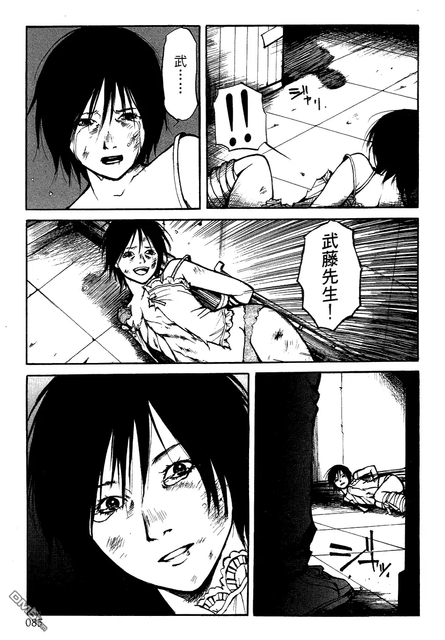 《诱爆发作》第3卷 第85页