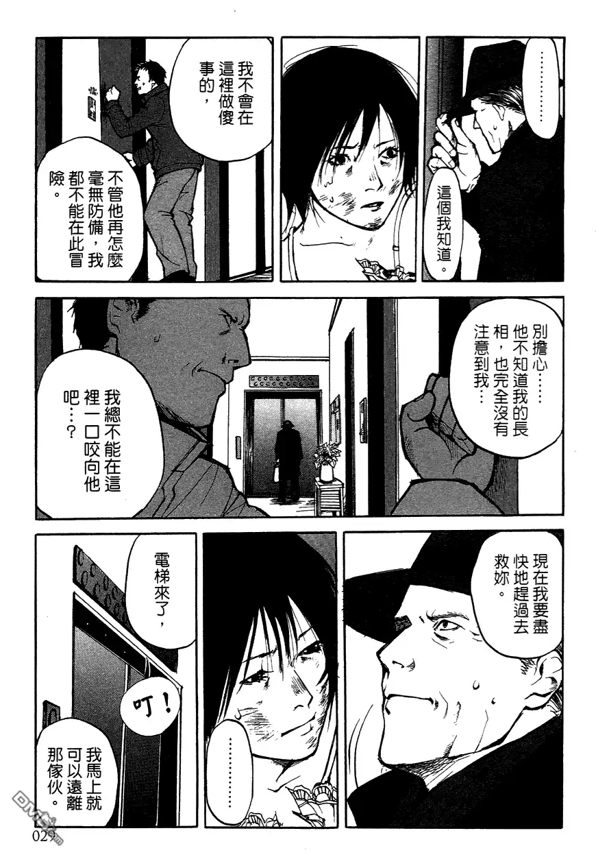 《诱爆发作》第3卷 第30页