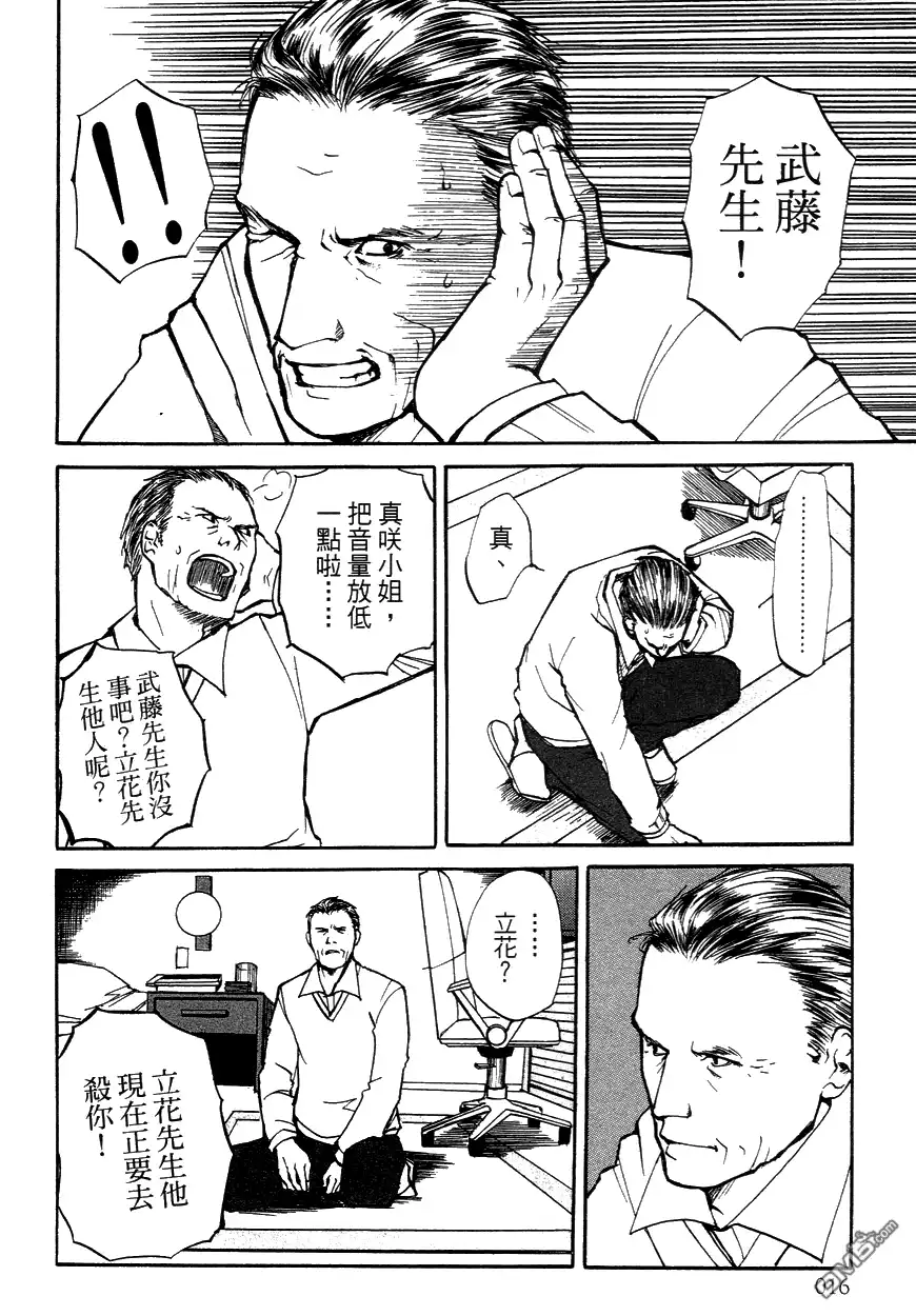 《诱爆发作》第3卷 第17页