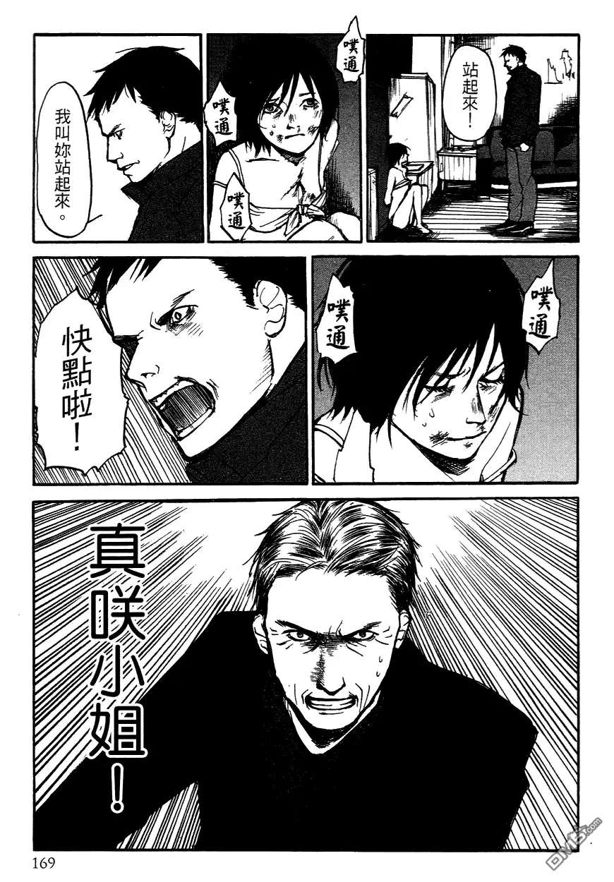 《诱爆发作》第3卷 第168页