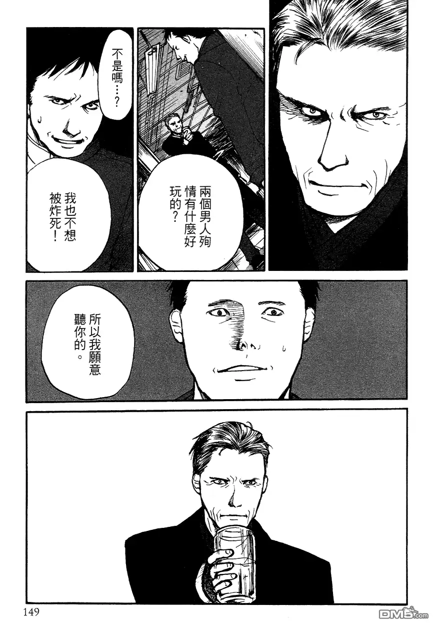 《诱爆发作》第3卷 第148页
