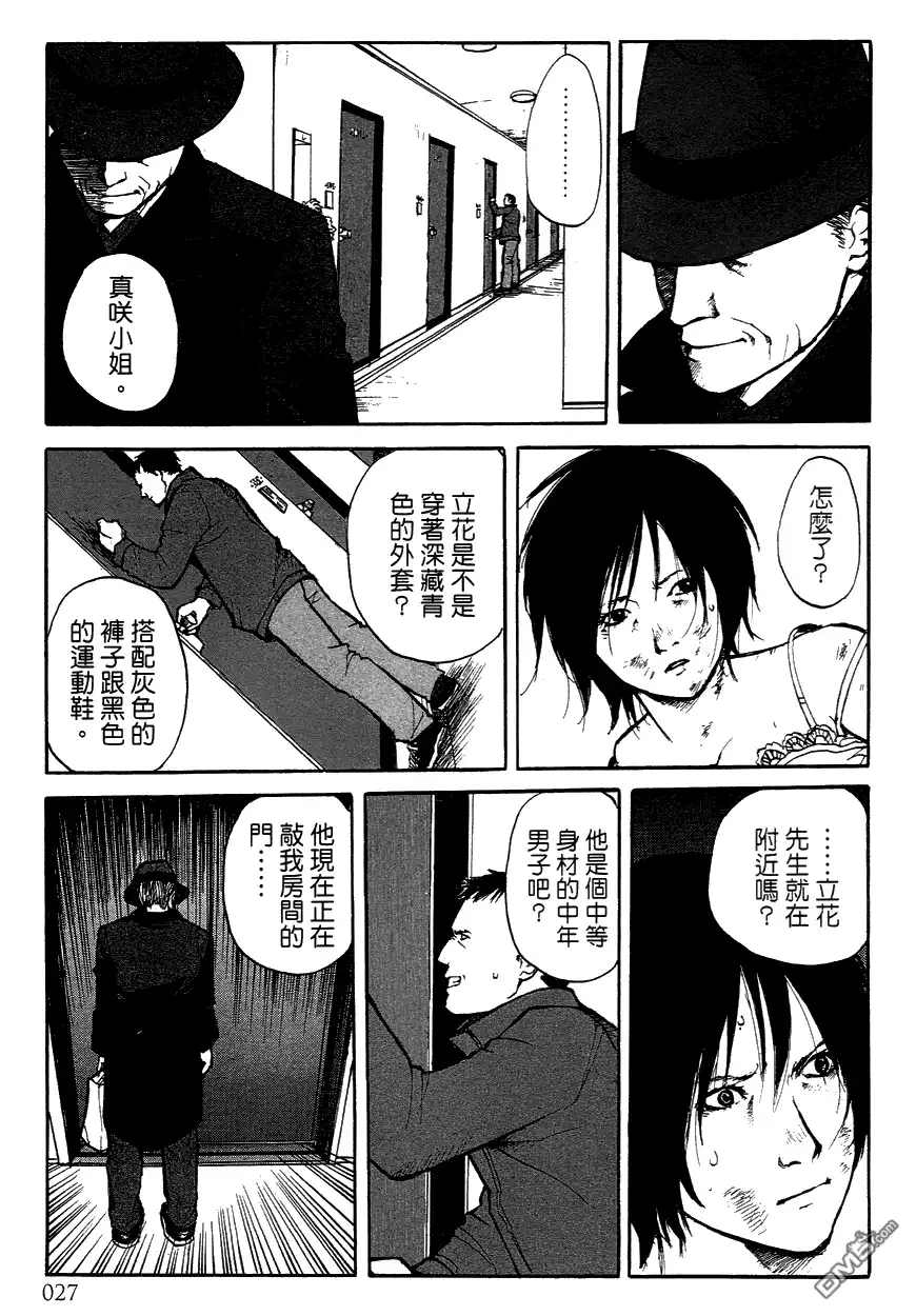 《诱爆发作》第3卷 第28页