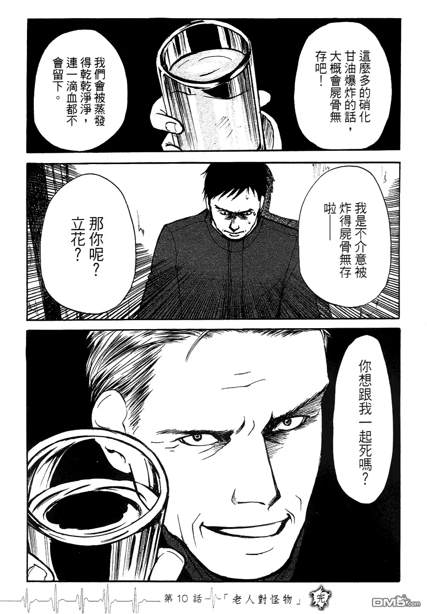 《诱爆发作》第3卷 第138页
