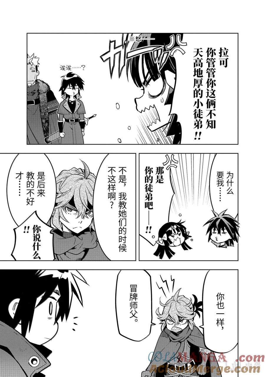 《『你们先走我断后』，于是10年后我成为了传说》49-2 阿尔劳涅的遗产 第2页