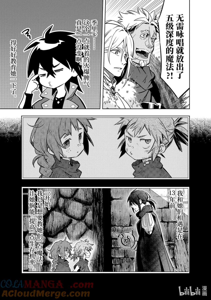 《『你们先走我断后』，于是10年后我成为了传说》49-2 阿尔劳涅的遗产 第8页