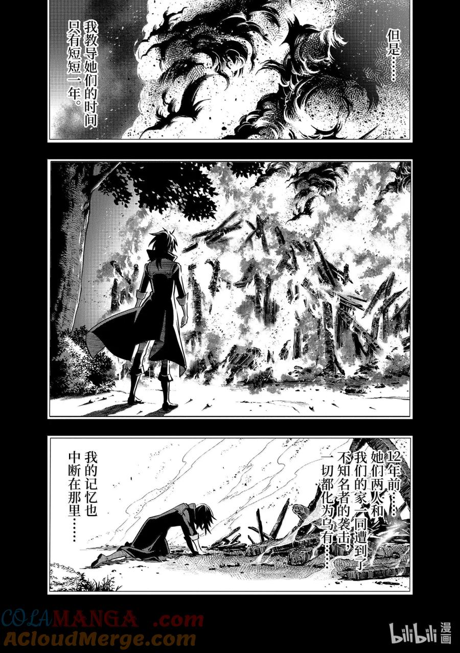 《『你们先走我断后』，于是10年后我成为了传说》49-2 阿尔劳涅的遗产 第9页