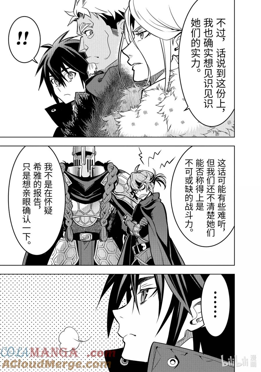 《『你们先走我断后』，于是10年后我成为了传说》49-2 阿尔劳涅的遗产 第4页