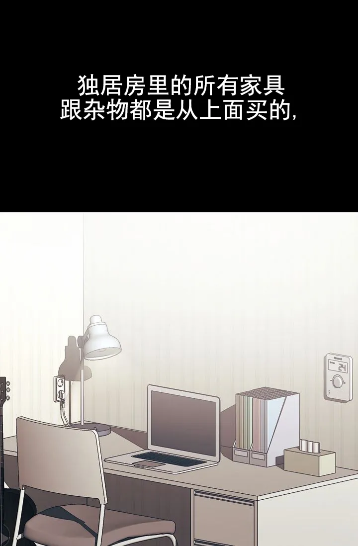 《诱饵情缘》第1话 第44页