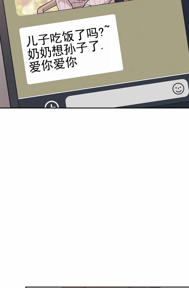 《诱饵情缘》第1话 第50页