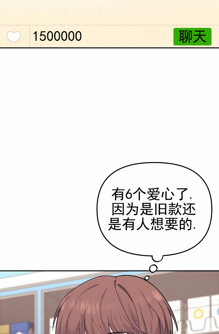 《诱饵情缘》第1话 第20页