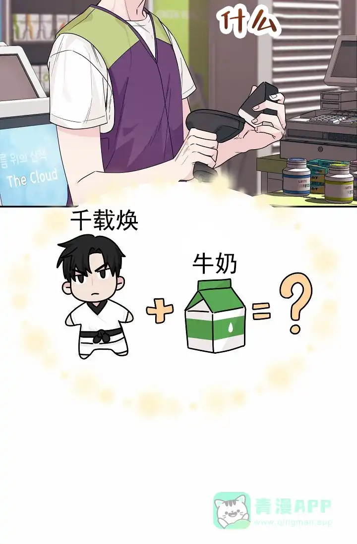 《诱饵情缘》第1话 第31页