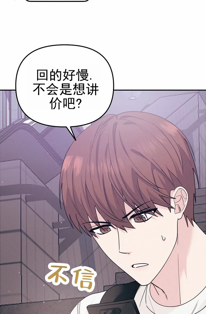《诱饵情缘》第1话 第14页