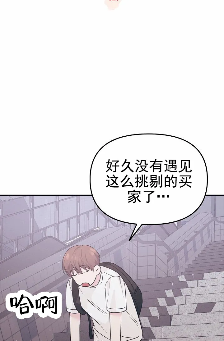 《诱饵情缘》第1话 第8页