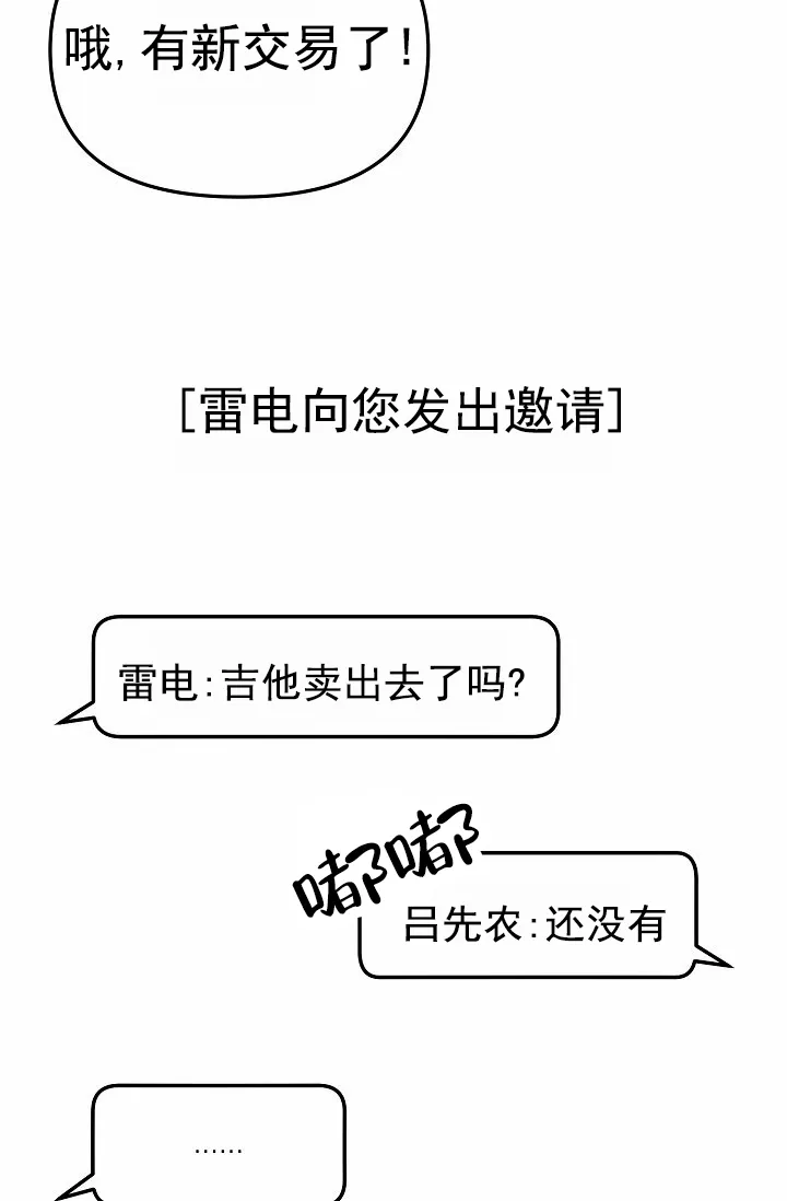《诱饵情缘》第1话 第13页