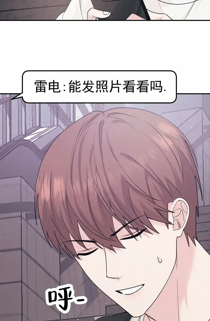 《诱饵情缘》第1话 第15页