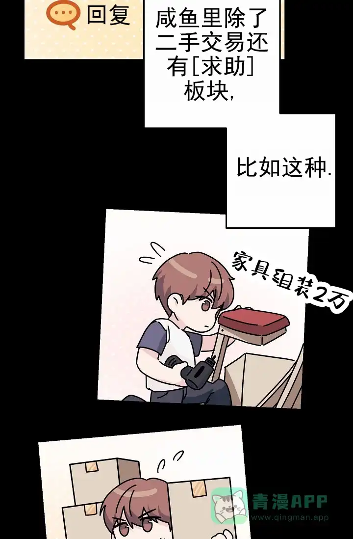 《诱饵情缘》第1话 第46页